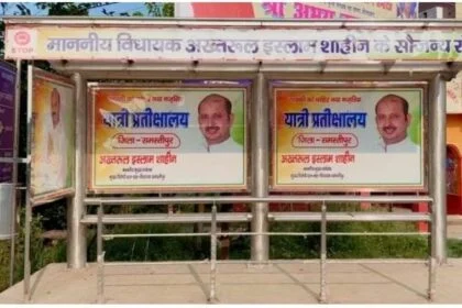 समस्तीपुर विधायक अख्तरुल इस्लाम शाहीन ने 14 जगहों पर अति आधुनिक यात्री पड़ाव का कराया निर्माण 12