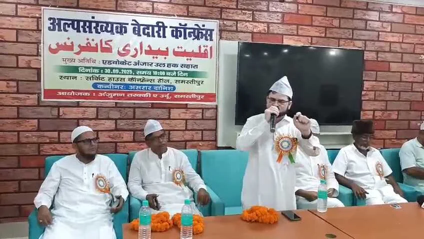 समस्तीपुर : अल्पसंख्यक जागरूकता सम्मेलन में जद यू को समर्थन और सीट आरक्षण की मांग 1