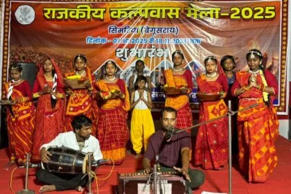 राजकीय कल्पवास मेला सिमरिया धाम में कलाकारों ने मां गंगा की आरती एवं उनकी महिमा के गीतों पर दर्शकों को भाव विभोर कर दिया 28