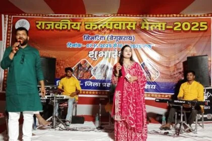 सिमरिया कल्पवास मेला सांस्कृतिक संध्या में संगीत की लय पर झूमते नजर आए श्रद्धालु 31