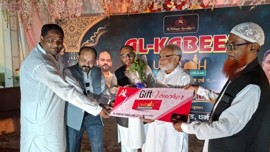 समस्तीपुर: अलकबीर ज्वेलर्स ने किया उमराह लक्की ड्रॉ का आयोजन 1