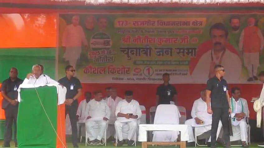 नीतीश कुमार पहुंचे राजगीर विधानसभा के राजकीय उच्च विद्यालय सरबहदी जनसभा को किया संबोधित, भाषण के दौरान छह बार लालू प्रसाद यादव पर साधा निशाना 2