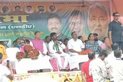 एनडीए प्रत्याशी बबलू मंडल के समर्थन में खगड़िया पहुंचे उपमुख्यमंत्री सम्राट चौधरी, कहा — “नीतीश कुमार के नेतृत्व में बिहार विकास की राह पर” 12