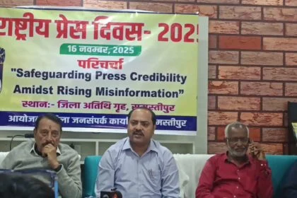 राष्ट्रीय प्रेस दिवस पर समस्तीपुर में परिचर्चा: “फेक न्यूज़ के दौर में प्रेस की विश्वसनीयता सुरक्षित रखना बड़ी चुनौती” 16