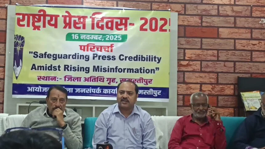 राष्ट्रीय प्रेस दिवस पर समस्तीपुर में परिचर्चा: “फेक न्यूज़ के दौर में प्रेस की विश्वसनीयता सुरक्षित रखना बड़ी चुनौती” 1