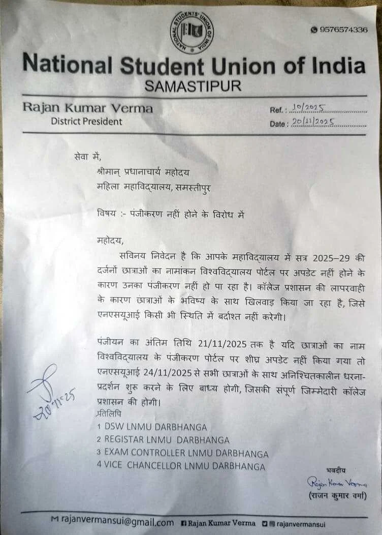 समस्तीपुर: पंजीकरण में देरी, एनएसयूआई ने महिला महाविद्यालय, समस्तीपुर में प्रिंसिपल को दिया ज्ञापन, 'छात्राओं का भविष्य बर्बाद नहीं होने देंगे' 2