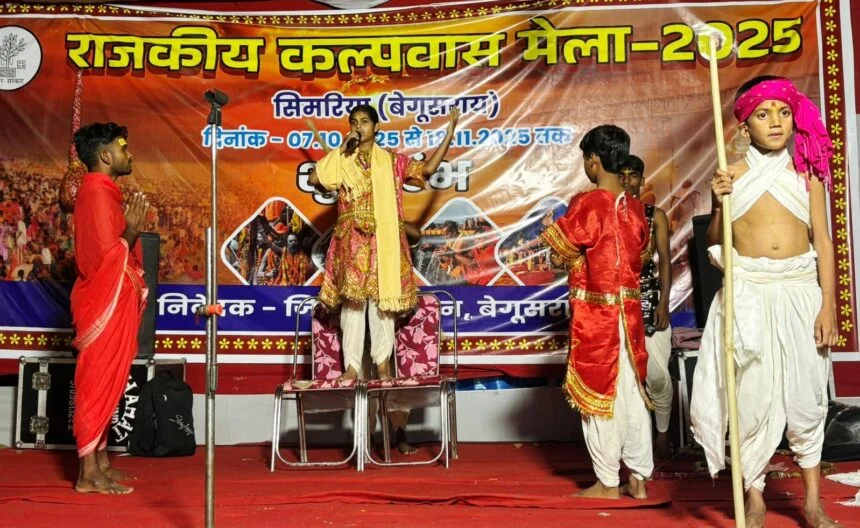 राजकीय कल्पवास मेला सिमरिया धाम में आयोजित ग्यारहवें संस्कृति संध्या कार्यक्रम में कलाकारों ने मचाई धूम 1