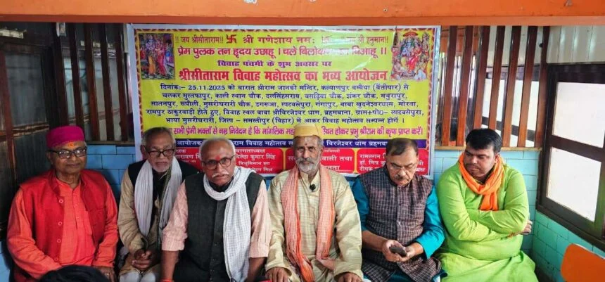 अयोध्या की तरह समस्तीपुर मे होगा भव्य श्री सीताराम विवाह महोत्सव -सत्यनारायण मिश्र 1