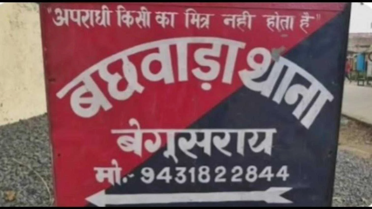 बछवाड़ा में शौच के लिए निकली नाबालिग से छेड़खानी,आक्रोशित ग्रामीणों ने एनएच-28 को किया जाम 2