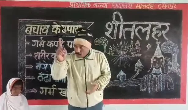 शीतलहर जारी है, धूप भी बेगाना...': समस्तीपुर के मशहूर शिक्षक बैजनाथ रजक ने गीतों से बच्चों को सिखाया ठंड से बचाव का मंत्र 1