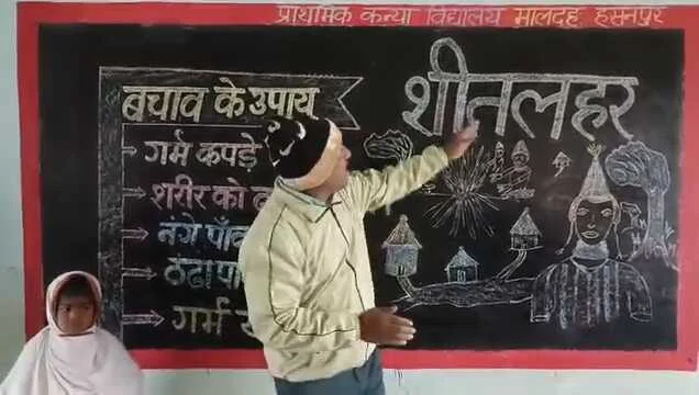 शीतलहर जारी है, धूप भी बेगाना...': समस्तीपुर के मशहूर शिक्षक बैजनाथ रजक ने गीतों से बच्चों को सिखाया ठंड से बचाव का मंत्र 2