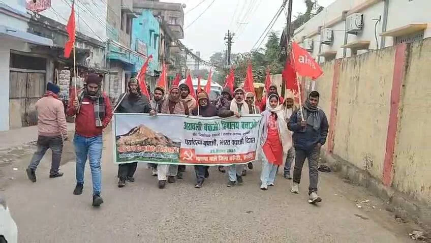 समस्तीपुर: अरावली बचाने के लिए भाकपा माले का प्रदर्शन, 'जल-जंगल-जमीन' को बचाने की हुंकार 2