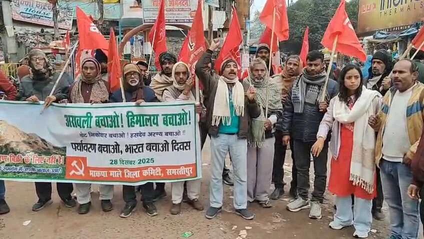 समस्तीपुर: अरावली बचाने के लिए भाकपा माले का प्रदर्शन, 'जल-जंगल-जमीन' को बचाने की हुंकार 3