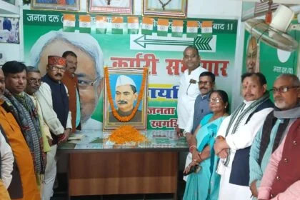 खगड़िया: भारत रत्न डॉ. राजेंद्र प्रसाद की 141वीं जयंती जदयू कार्यालय में श्रद्धा और सम्मान के साथ मनाई गई 2