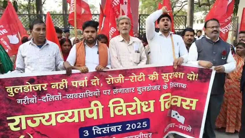 समस्तीपुर: अतिक्रमण हटाओ अभियान के खिलाफ भाकपा माले का हल्ला बोल, कलेक्ट्रेट पर किया प्रदर्शन 1