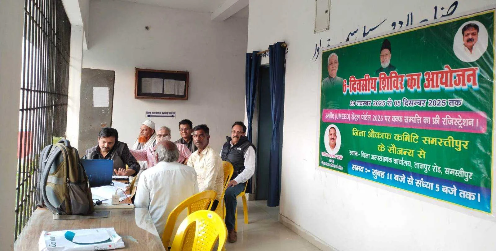 समस्तीपुर: वक्फ संपत्तियों के लिए 'उम्मीद' पोर्टल पर रजिस्ट्रेशन की अंतिम तारीख 5 दिसंबर, अध्यक्ष ने दी चेतावनी 2