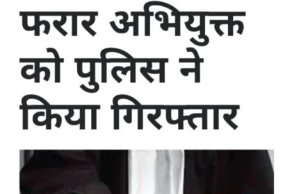 वीरपुर पुलिस ने नामजद आरोपी को किया गिरफ्तार, मुजफ्फरा बाजार से पुलिस ने दबोचा 12
