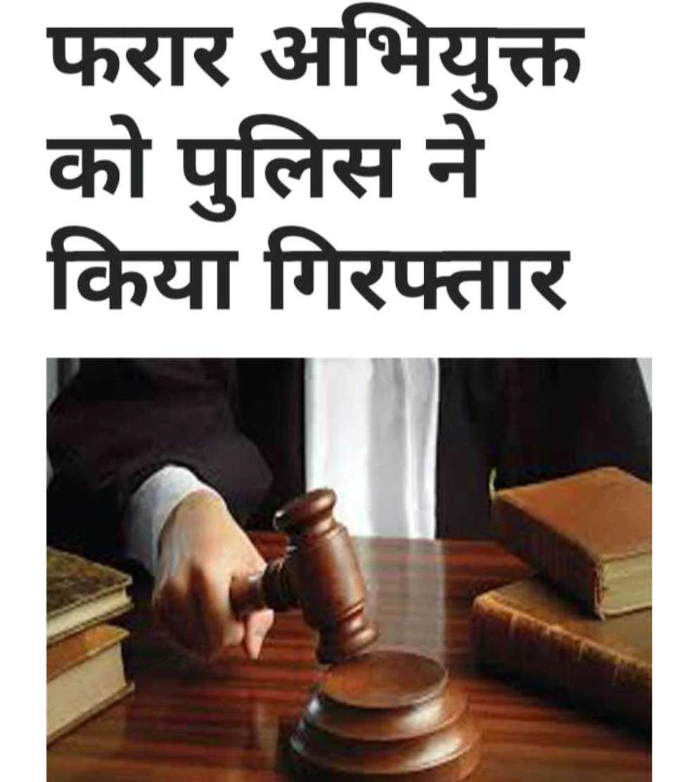 वीरपुर पुलिस ने नामजद आरोपी को किया गिरफ्तार, मुजफ्फरा बाजार से पुलिस ने दबोचा 14