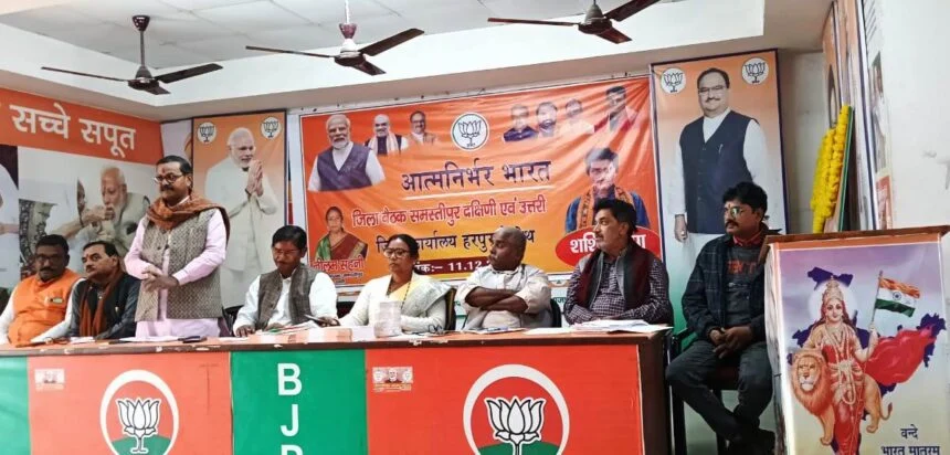 समस्तीपुर भाजपा ने 'आत्मनिर्भर भारत' अभियान को लेकर की बैठक, घर-घर स्वदेशी अपनाने का लिया संकल्प 1