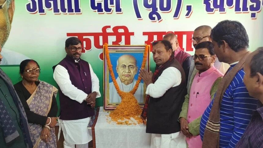 खगड़िया: जदयू कार्यकर्ताओं ने लौह पुरुष सरदार पटेल की 75वीं पुण्यतिथि श्रद्धापूर्वक मनाई 1