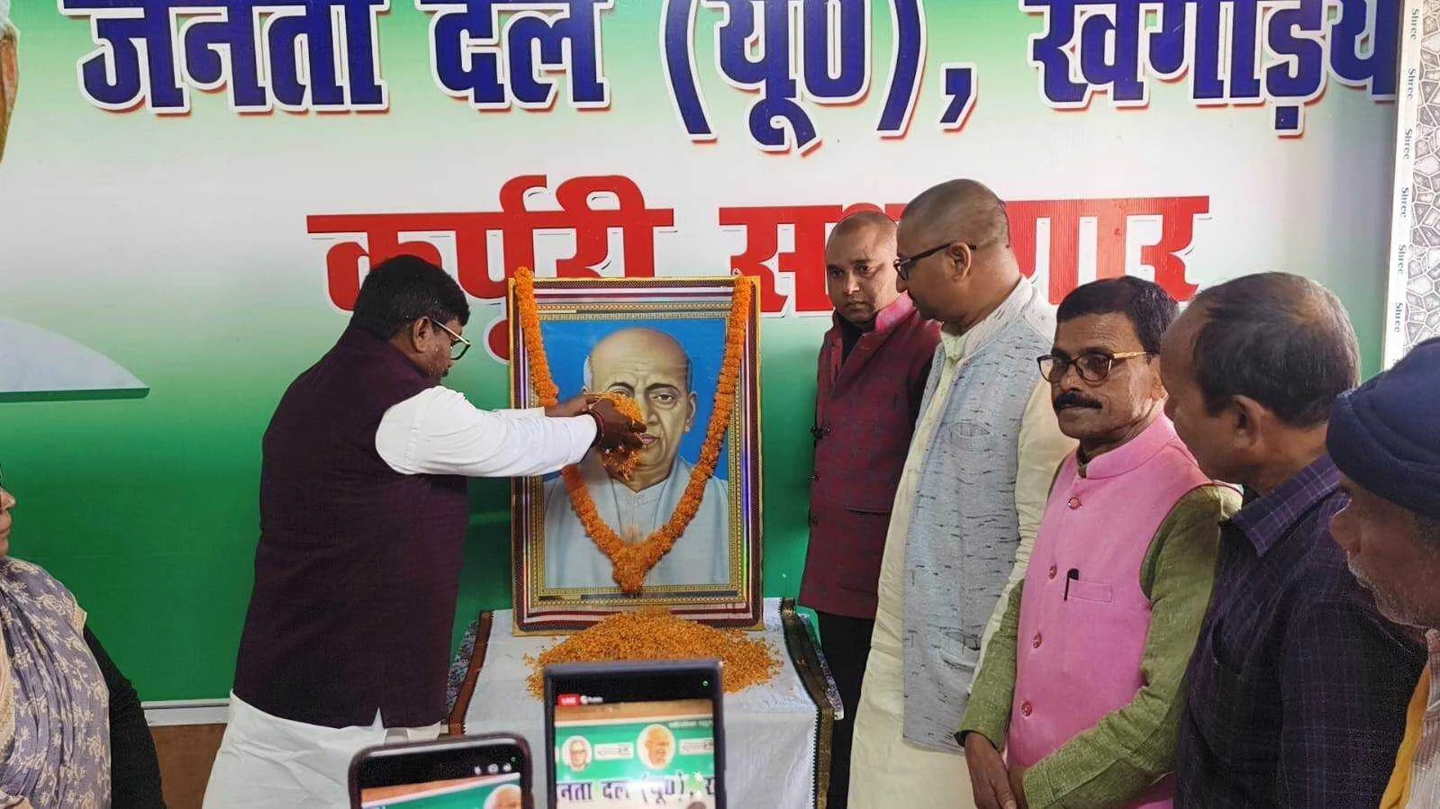 खगड़िया: जदयू कार्यकर्ताओं ने लौह पुरुष सरदार पटेल की 75वीं पुण्यतिथि श्रद्धापूर्वक मनाई 3
