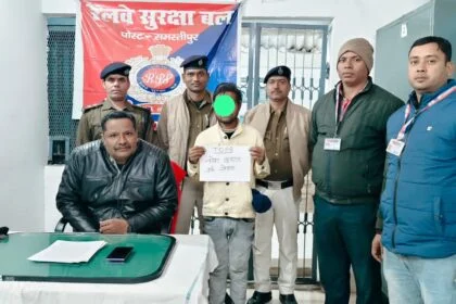 समस्तीपुर RPF को बड़ी सफलता: चोरी के मोबाइल के साथ 'सेठवा' गिरफ्तार, जेल से छूटते ही फिर शुरू की चोरी 21