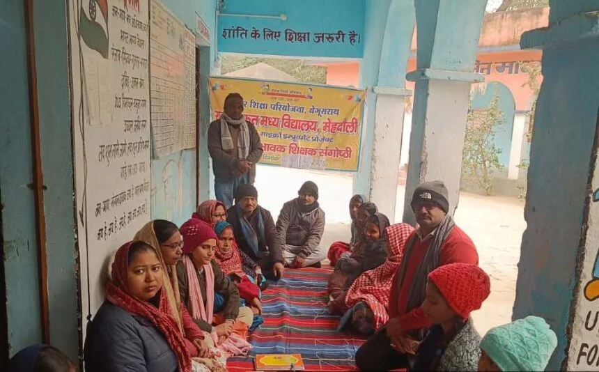 भगवानपुर में 'हर बच्चा श्रेष्ठ बच्चा' थीम पर विद्यालयों में शिक्षक-अभिभावक संगोष्ठी संपन्न, बच्चों की प्रगति पर हुई चर्चा 1