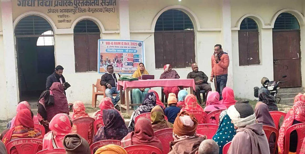 भगवानपुर प्रखंड के संजात पंचायत में मुखिया ने किया आमसभा आयोजित,जी राम जी एक्ट की थी गयी जानकारी 2