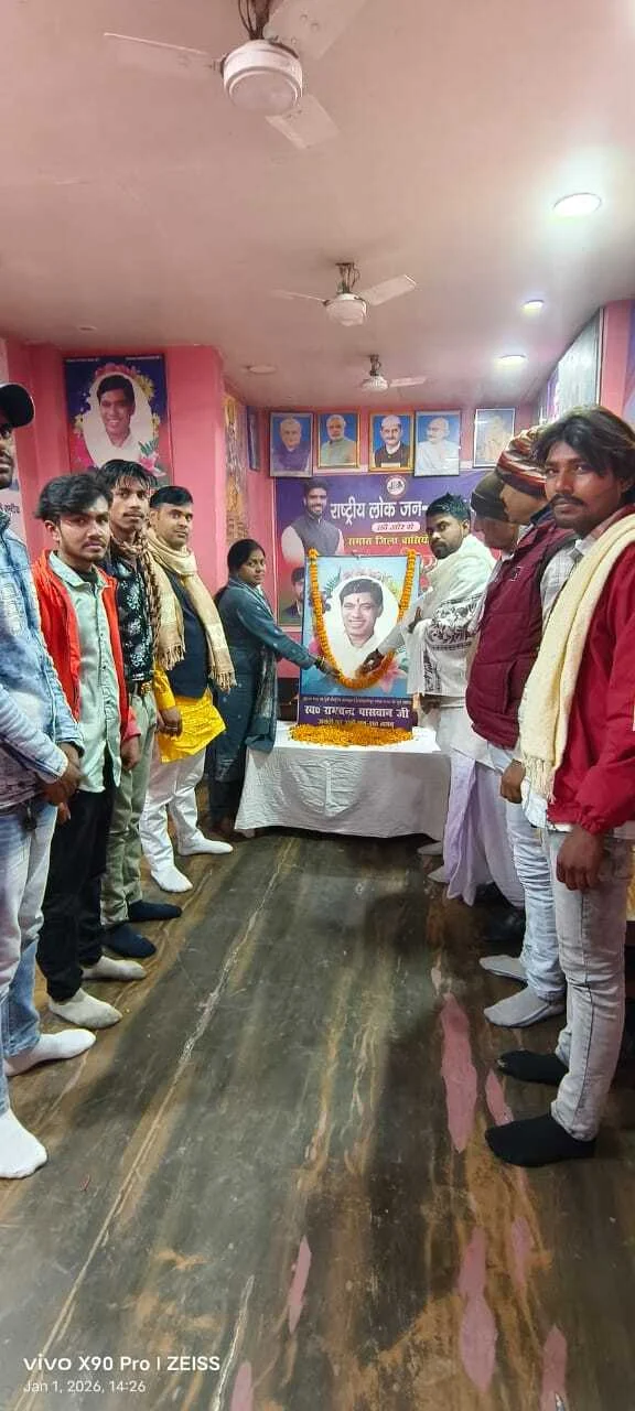 समस्तीपुर: रालोजपा कार्यकर्ताओं ने मनाई पूर्व सांसद स्व. रामचंद्र पासवान की जयंती, विकास पुरुष को याद कर भावुक हुए कार्यकर्ता 4