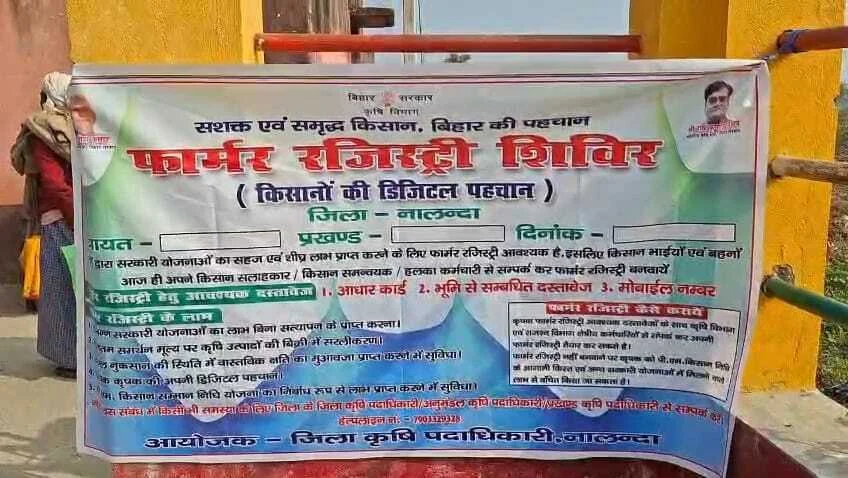 नालंदा में फार्मर रजिस्ट्री शिविर अभियान तेज, सभी पंचायतों में युद्धस्तर पर पंजीकरण,मिलेगी डिजिटल पहचान, फसल क्षति मुआवजा और पीएम किसान सम्मान निधि का निर्बाध लाभ, फर्जी लाभार्थियों पर लगेगी रोक 2