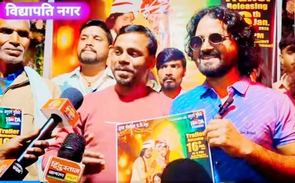 समस्तीपुर: भोजपुरी फिल्म " साढ़ू जी नमस्ते" का प्रमोशन सम्पन्न, कलाकारों ने मचाया धमाल 4