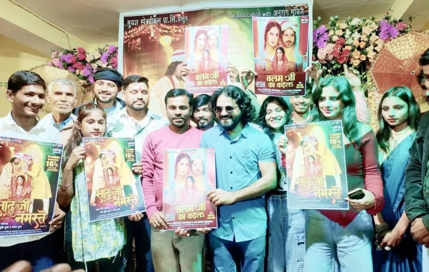 समस्तीपुर: भोजपुरी फिल्म " साढ़ू जी नमस्ते" का प्रमोशन सम्पन्न, कलाकारों ने मचाया धमाल 1