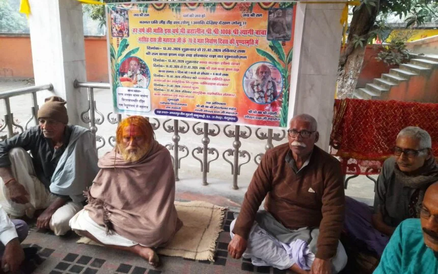 तेघड़ा के आधारपुर तीनमुहानी ठाकुरवाड़ी में 14 फरवरी से श्री राम कथा ज्ञान यज्ञ, त्यागी बाबा के 70वें निर्वाण दिवस पर भव्य आयोजन 1