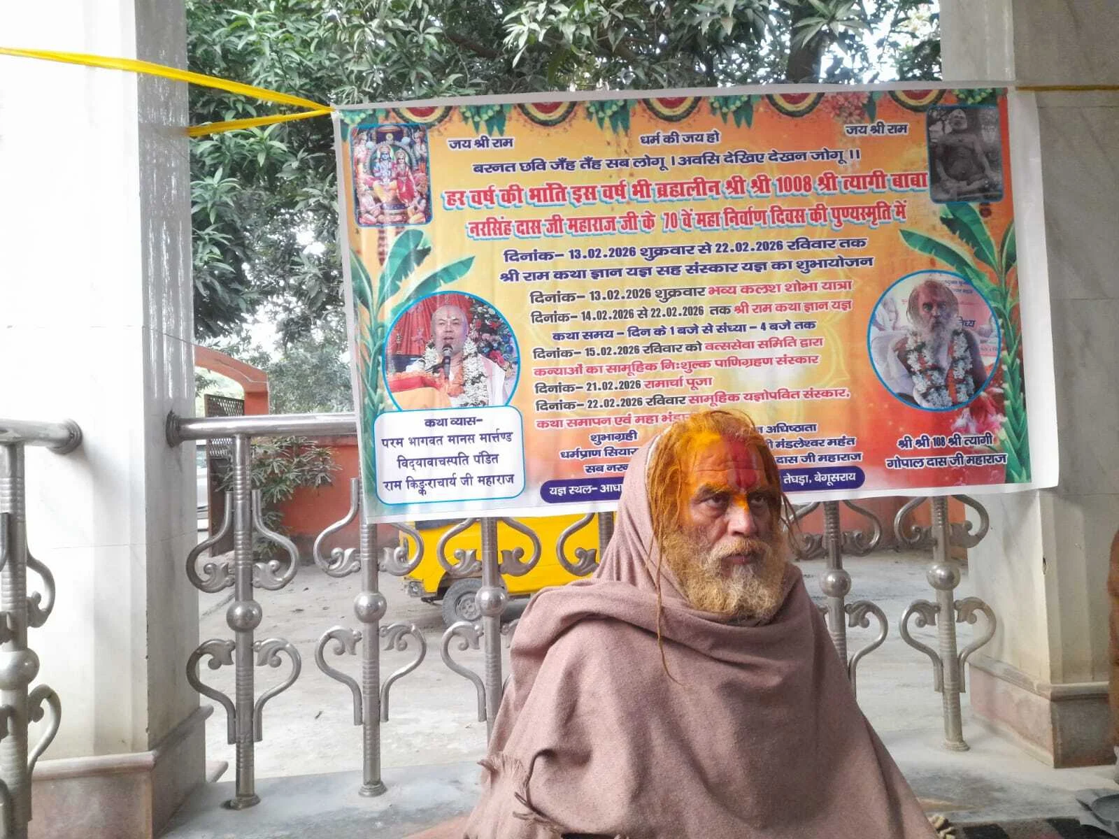 तेघड़ा के आधारपुर तीनमुहानी ठाकुरवाड़ी में 14 फरवरी से श्री राम कथा ज्ञान यज्ञ, त्यागी बाबा के 70वें निर्वाण दिवस पर भव्य आयोजन 2