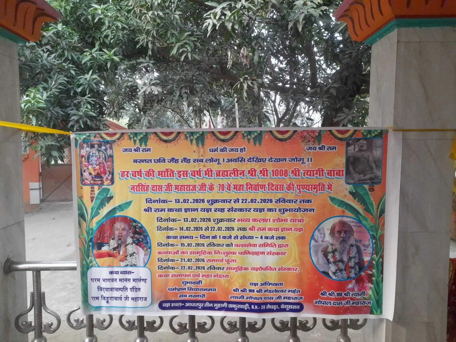 तेघड़ा के आधारपुर तीनमुहानी ठाकुरवाड़ी में 14 फरवरी से श्री राम कथा ज्ञान यज्ञ, त्यागी बाबा के 70वें निर्वाण दिवस पर भव्य आयोजन 3