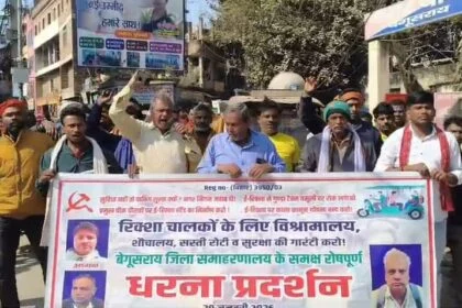 बेगूसराय में ई-रिक्शा रिक्शा चालकों की हड़ताल, नगर निगम की 'मनमानी' के खिलाफ चालकों का हल्लाबोल, सड़कों पर लगा लंबा जाम 8