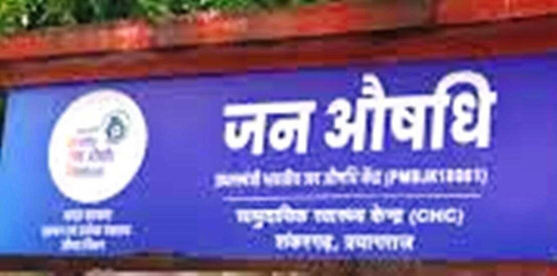 जन औषधि केंद्र का हुआ शुभारंभ, लोगों को दवा मिलेगी सब्सिडी दर पर,लोगों में खुशी 15