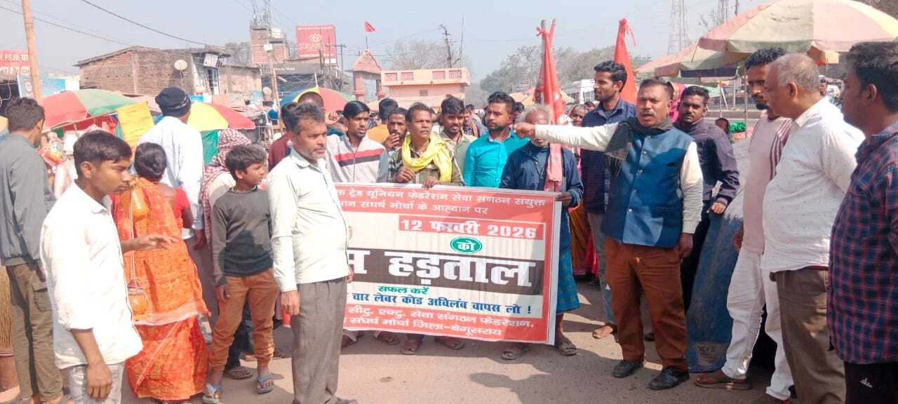 केंद्र की मजदूर विरोधी नीतियों के खिलाफ बरौनी एनटीपीसी गेट जाम, जोरदार प्रदर्शन 14