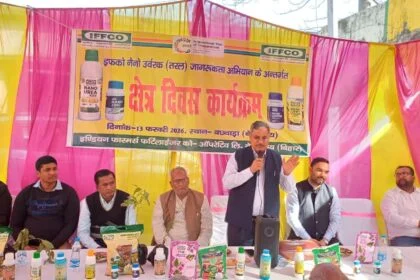 बिस्कोमान भवन बछवाड़ा में इफको का 'क्षेत्र दिवस' आयोजित; किसानों को सिखाए गए नैनो यूरिया और डीएपी के प्रयोग के गुर 22