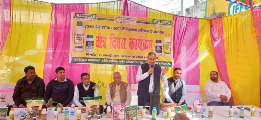 बिस्कोमान भवन बछवाड़ा में इफको का 'क्षेत्र दिवस' आयोजित; किसानों को सिखाए गए नैनो यूरिया और डीएपी के प्रयोग के गुर 1