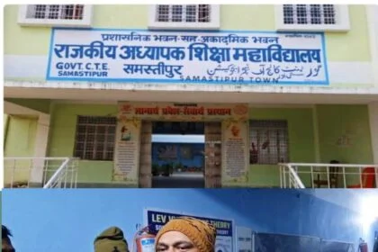 समस्तीपुर: सीटीई के प्रभारी प्राचार्य डॉ. पवन कुमार सिंह निलंबित, डॉ. अंजलि कुमारी को मिला प्रभार 26