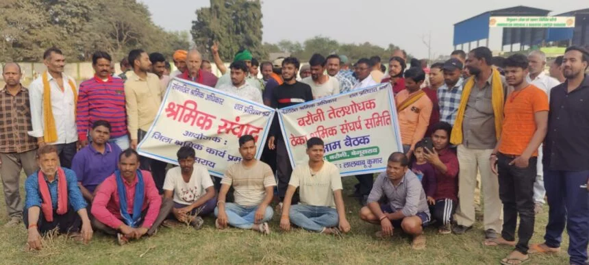 बरौनी रिफाइनरी में आर-पार की जंग: श्रमिकों का गेटपास रद्द करने और प्रताड़ना के खिलाफ आंदोलन की चेतावनी 1