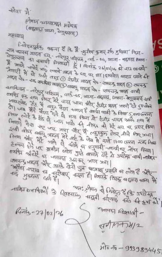 बछवाड़ा में पांच हजार रूपया रंगदारी नहीं देने पर युवक का सिर फोड़ा, गहने और नकदी लूटी 2