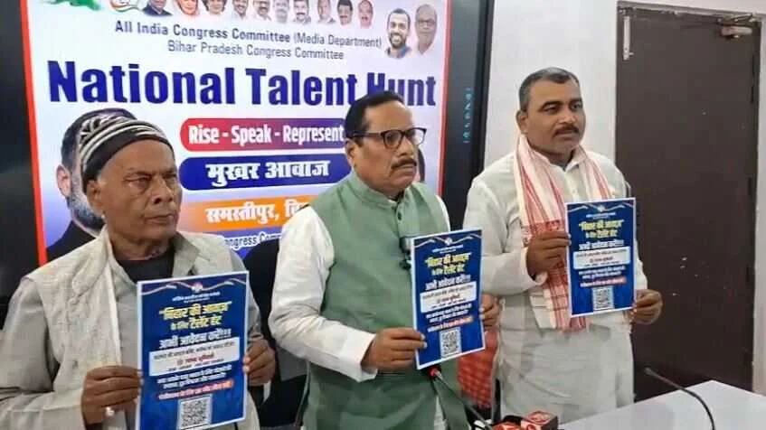 समस्तीपुर: कांग्रेस का 'टैलेंट हंट' अभियान: "बिहार की आवाज़" बनकर राजनीति में चमकने का मौका, 13 फरवरी तक करें वीडियो अपलोड 2