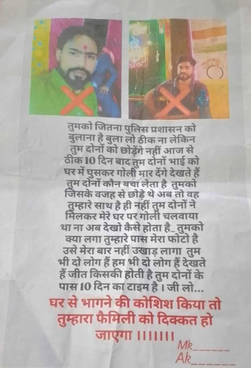 समस्तीपुर: 10 दिन में दी दो भाइयों को मारने की धमकी, घर पर पर्चा फेंककर की फायरिंग, खौफ में परिवार 2