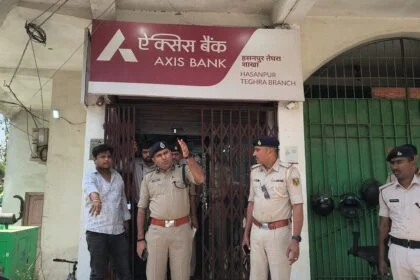 बेगूसराय में अपराधियो ने हथियार के बल पर तेघरा एक्सिस बैंक से की लाखों की लूट, 6 की संख्या में अपराधियों ने बैंक में घुसा और बैंक कर्मचारियों को बंधक बनाकर किया लूटपाट 55