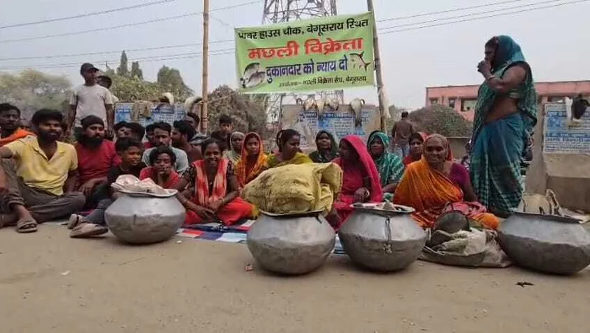 बेगूसराय के पावर हाउस के पास मछली विक्रेताओं का नगर निगम के खिलाफ किया प्रदर्शन, सड़क पर उतरकर किया हंगामा, बोले - पेट पर लात न मारे प्रशासन 3