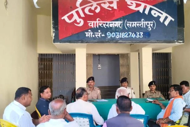 समस्तीपुर: वारिसनगर थाना में शांति समिति की अहम बैठक: ईद-उल-फितर और रामनवमी को लेकर प्रशासन अलर्ट, सौहार्दपूर्ण माहौल बनाए रखने की अपील 1
