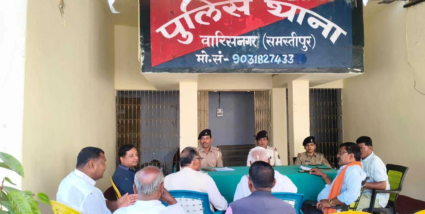 समस्तीपुर: वारिसनगर थाना में शांति समिति की अहम बैठक: ईद-उल-फितर और रामनवमी को लेकर प्रशासन अलर्ट, सौहार्दपूर्ण माहौल बनाए रखने की अपील 7