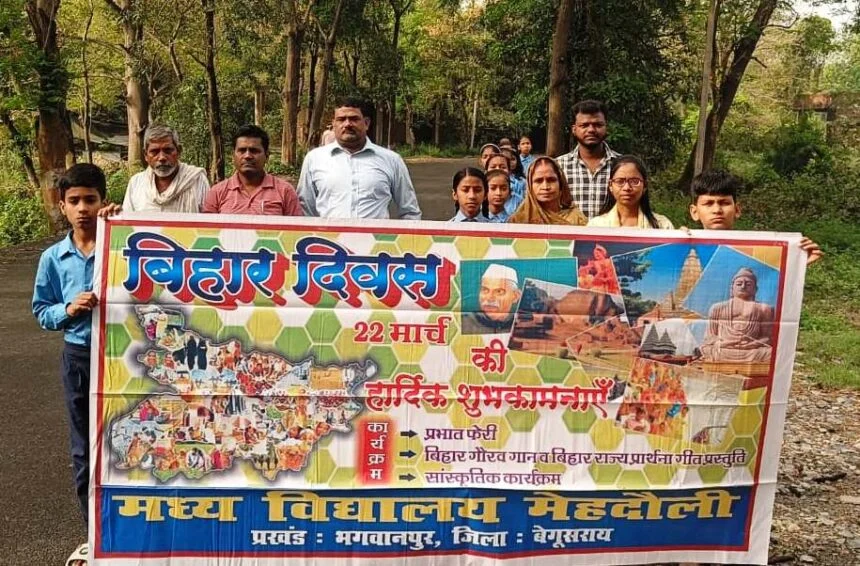 भगवानपुर प्रखंड में धूमधाम से मनाया गया बिहार दिवस, निकाली गई प्रभात फेरी 1